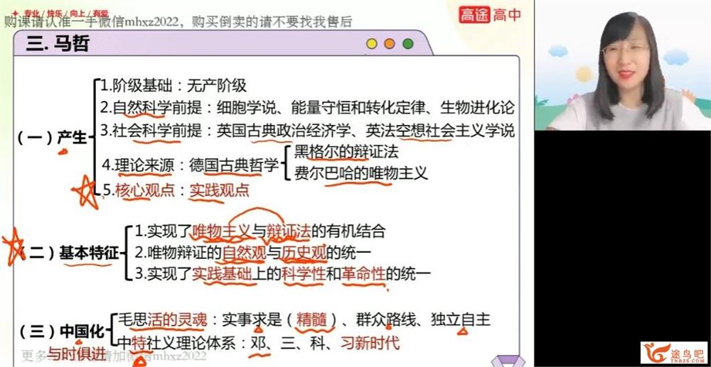 徐微微 2022秋 高二政治秋季系统班 15讲完结 百度网盘分享