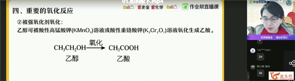 金淑俊 2021春 高二化学春季尖端直播班(选修3+5)（更新中）资源合集百度云下载