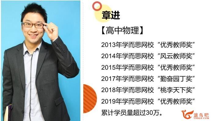 某而思 章进 2020秋 高二物理秋季直播班 16讲完结带讲义课程视频百度云下载