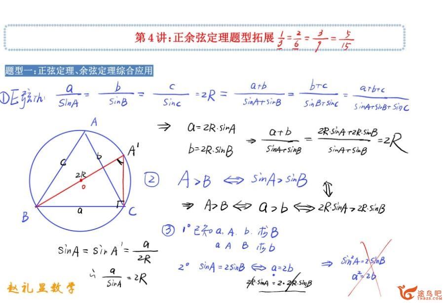 赵礼显2023春 高一数学春季班 统计概率 百度网盘下载