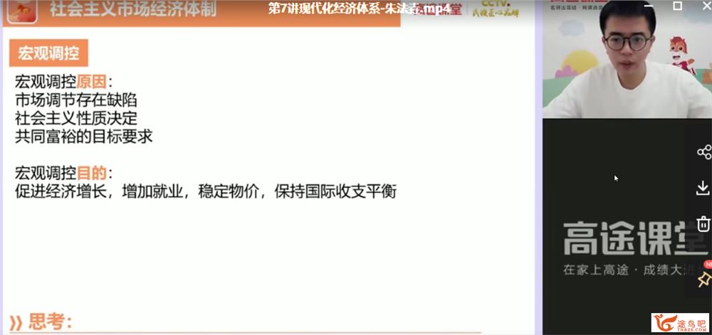 2022高考政治 朱法垚高考政治一轮复习暑秋联报班课程视频百度云下载