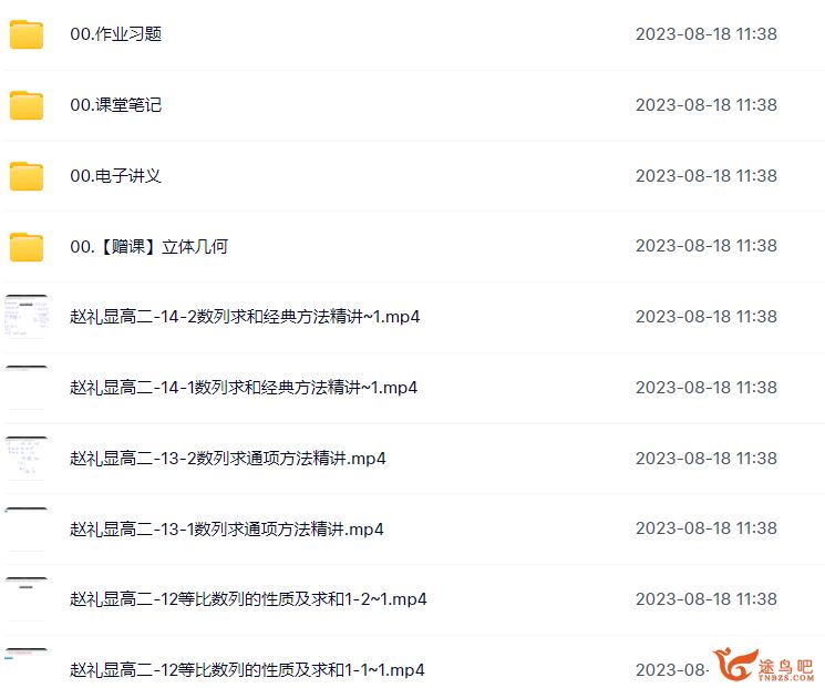 赵礼显2024暑高二数学暑假班  百度网盘下载