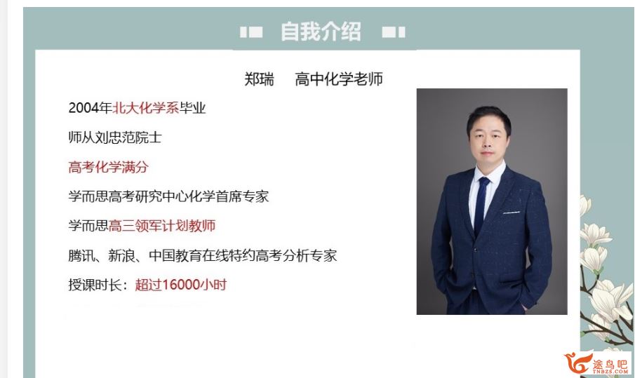 郑瑞 2020秋 高二化学秋季直播班目标985 16讲带讲义课程视频百度云下载