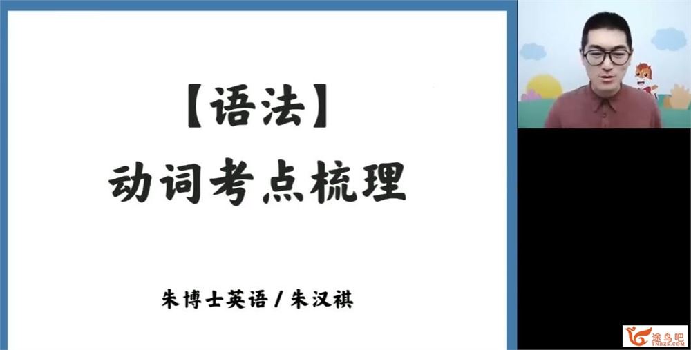 朱汉琪2023高考英语一轮复习联报 秋季班完结 百度网盘分享