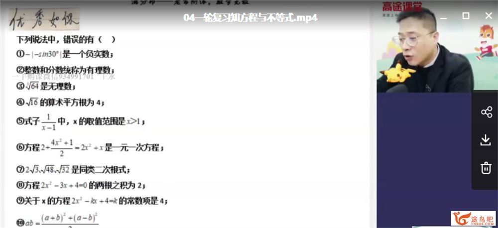 高途课堂 常雨 2020初三数学寒假系统班视频课程百度网盘下载