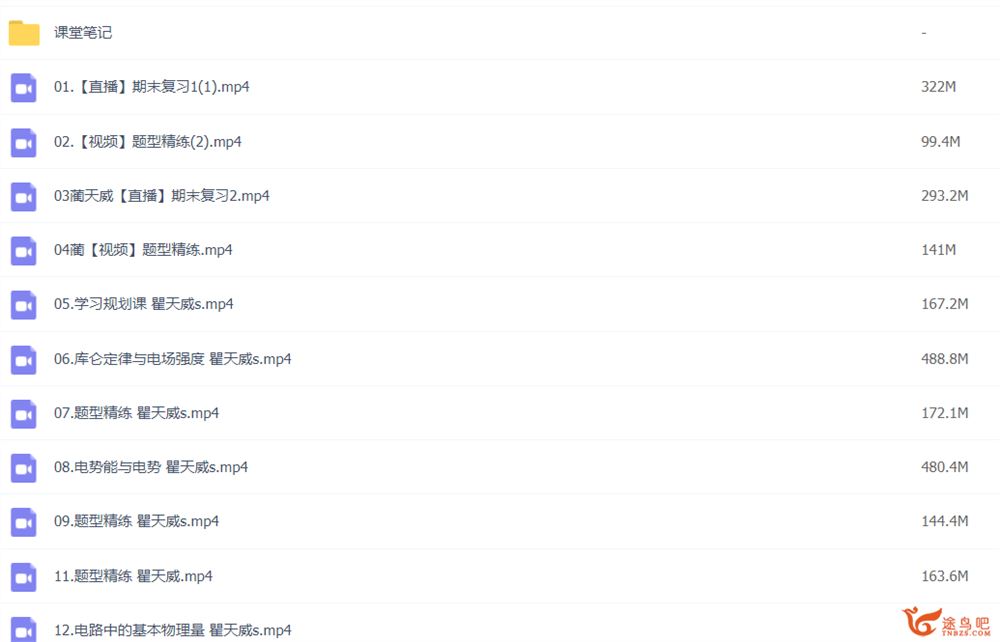 蔺天威 2022暑高二物理暑假S班 完结百度网盘