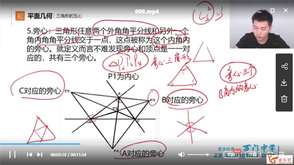 万门中学 初中数学竞赛几何 视频课程资源百度云下载