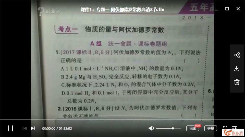 跟谁学 张梅高考化学一轮复习全套视频 价值4980精品课程合集百度云下载