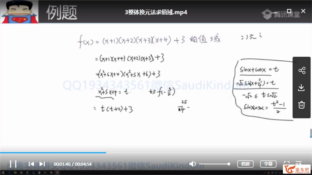 数学 复习联报 数学凉学长 2020高考 （基础+拔高）