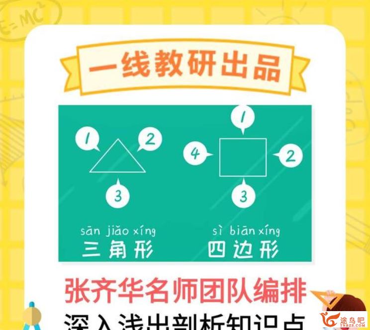 看动画学数学 小学一年级数学63讲【完结】课程视频百度云下载