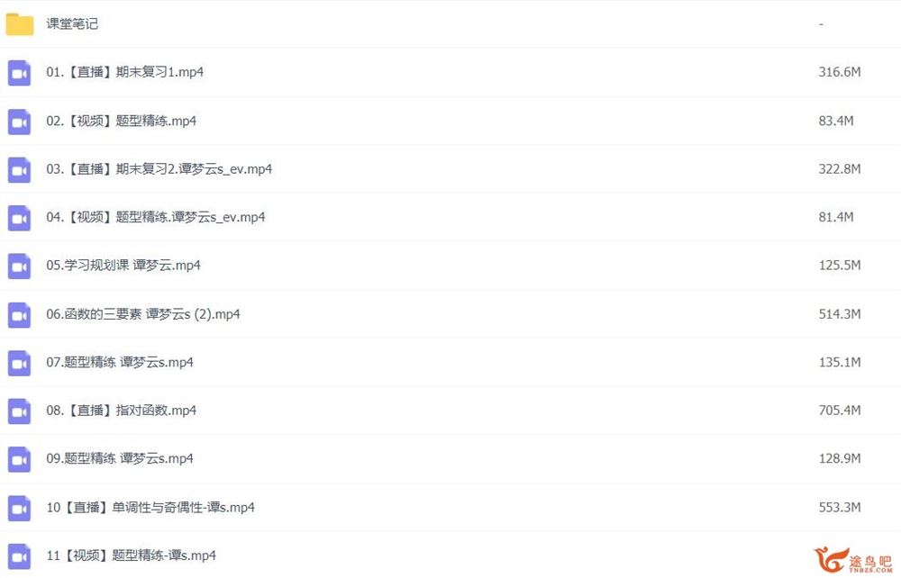谭梦云2023高考数学S班一轮秋季班 百度网盘下载