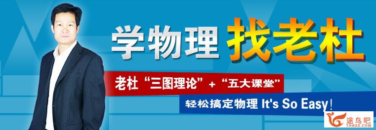 杜春雨 初三新生物理年卡目标满分班 北师版 【60讲】课程资源百度云下载