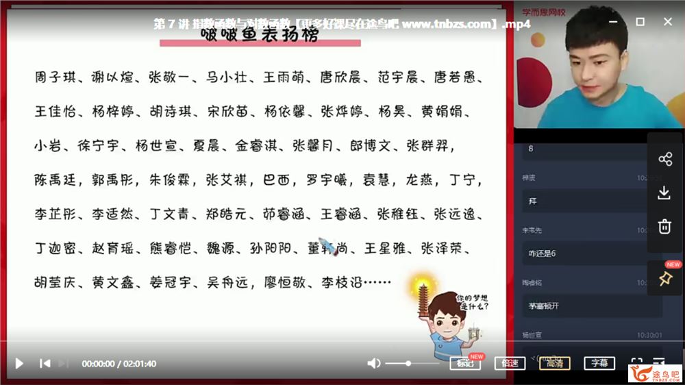 付博宇 2020暑 高一数学目标双一流直播班 新人教(7讲带讲义)课程视频百度云下载