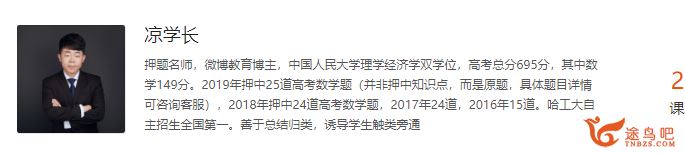 腾讯课堂【凉学长数学】2020高考凉学长数学二轮复习—高分必刷1000题精品视频资源百度云下载