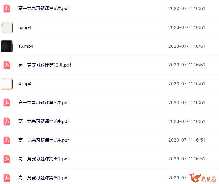 邹林强 2020秋 高一数学竞赛 一试习题训练 一试突破计划 16讲完结带讲义百度网盘下载
