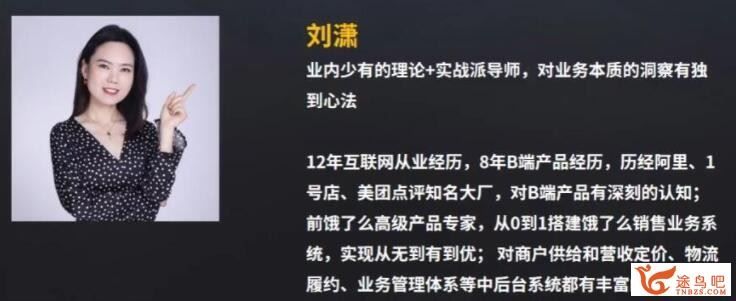 腾讯课堂 起点学院 B端产品经理核心能力提升课 38章 百度网盘分享