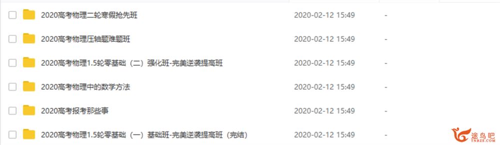 腾讯课堂【物理王羽】2020高考王羽物理二三轮复习冲刺联报精品资源百度云下载