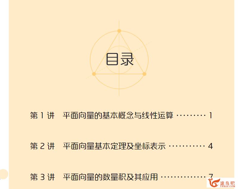 学而思刘雯 2020寒 高一数学直播班 目标自招综评班7讲完结 百度网盘下载