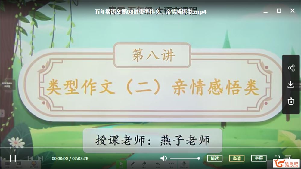 某而思培优 薛春燕 2020春季小学五年级培优语文资源合集百度云下载