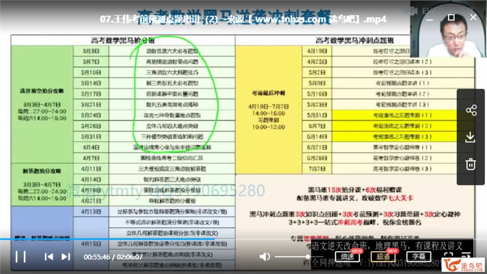 有道精品课【王伟数学】2020高考王伟数学黑马冲刺点题班课程资源百度网盘下载