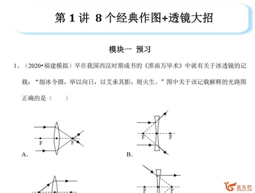 李海涛 作业帮最新物理中考押题班 6讲带讲义完结 百度网盘下载