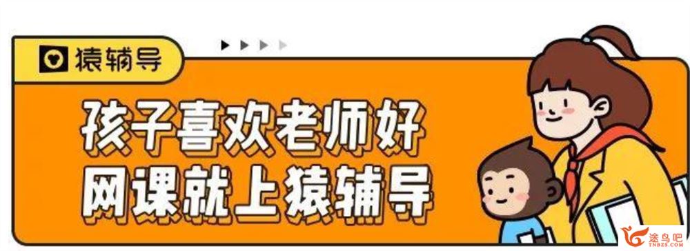 猿辅导 初三英语春季英语目标满分班课程资源百度云下载