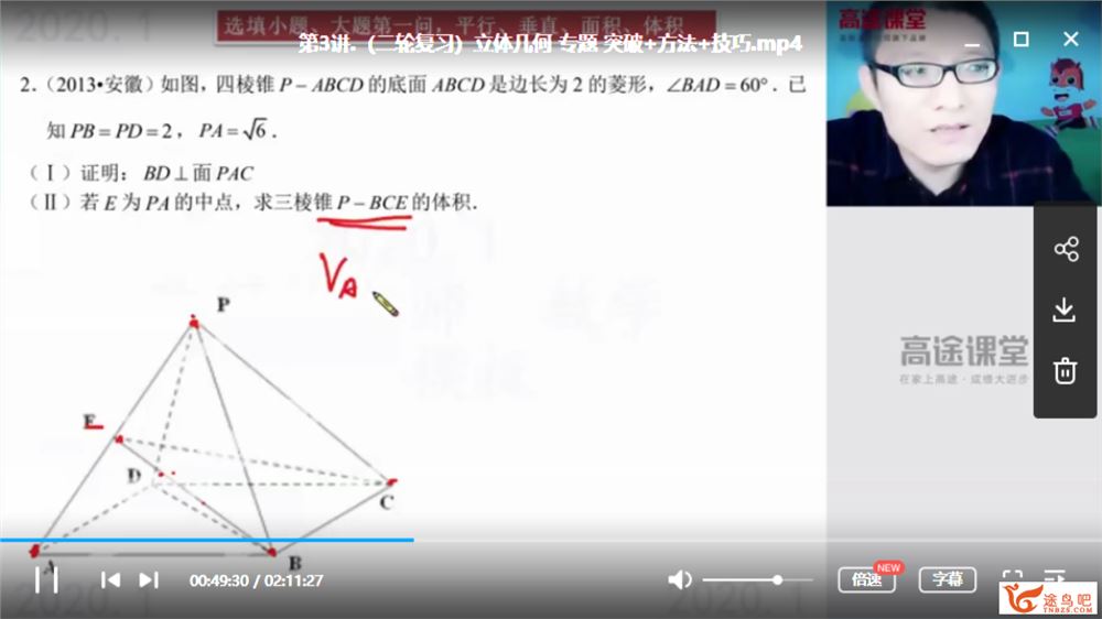 高途课堂【陈国栋数学】2020高考数学 陈国栋数学二轮复习全课程资源合集百度云下载