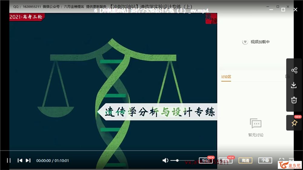 2021高考生物 张鹏生物清北班二轮复习联报班课程视频百度云下载