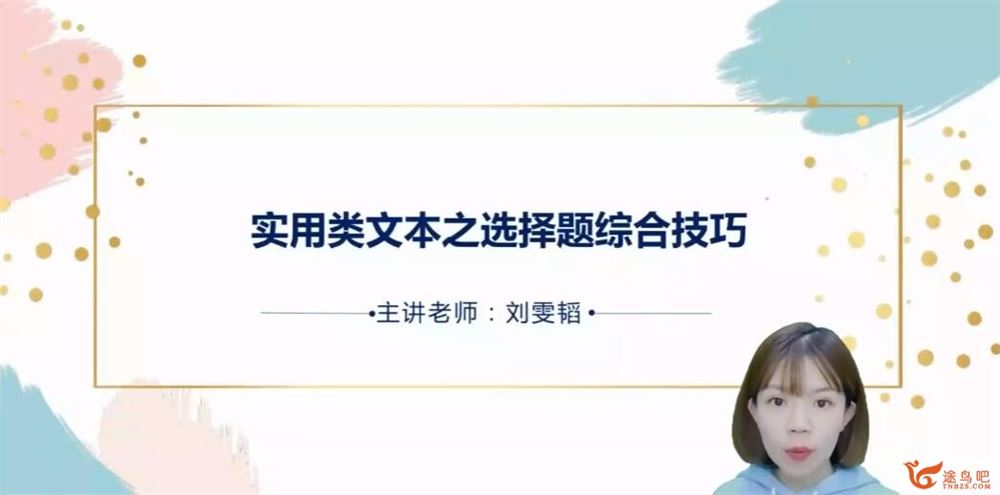 刘文韬2023年高考语文二轮复习寒春联报 二轮知识视频 百度网盘下载