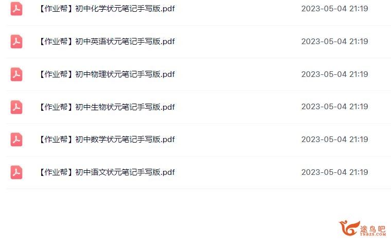 作业帮初中6科状元笔记手写版 百度网盘下载