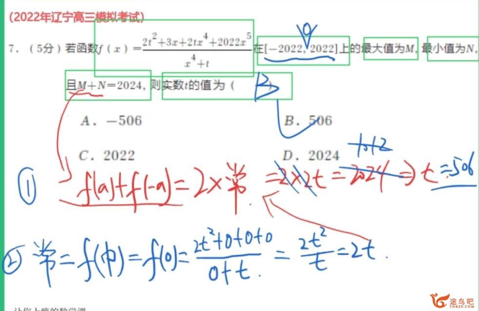刘秋龙2023年高考文科数学A+班二轮复习寒春联报 寒假班 百度网盘分享