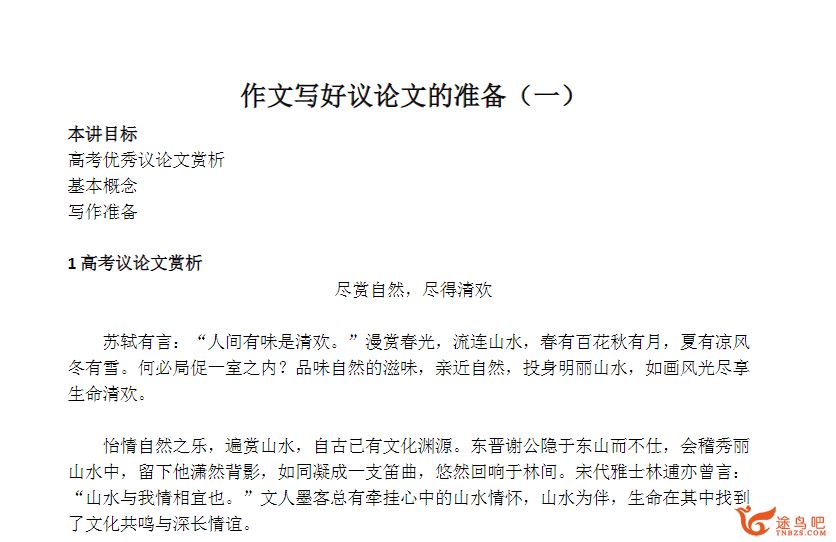 学而思向欧 高一语文校内同步课年卡-必修1234+考试体系上下（人教版）90讲带讲义百度网盘下载