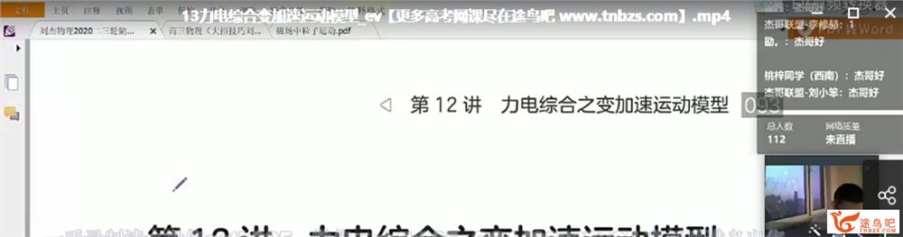 2021高考物理 刘杰物理清北班二三轮复习联报课程视频百度云下载