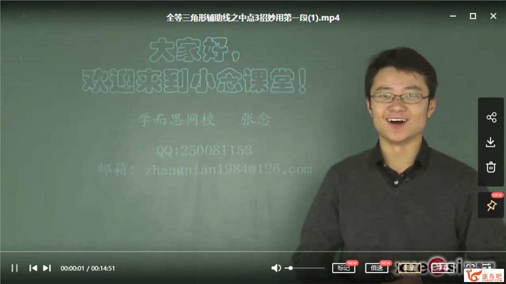 某而思网校 张念 牛师解密：全等三角形辅助线之中点3招课程视频百度云下载