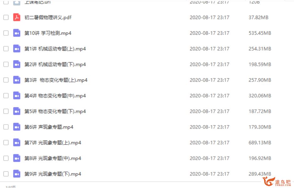 高途课堂 郭志强物理 2020初二物理暑假系统班（带讲义）课程视频百度网盘下载