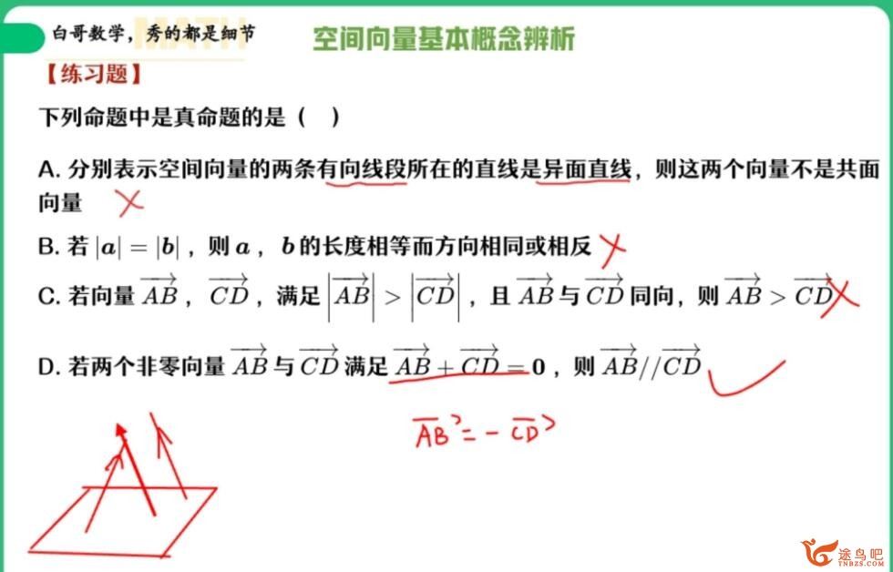 周永亮2022秋高二数学课改B秋季班 百度网盘分享