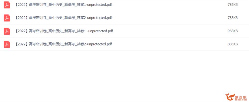 作业帮2022高考历史复习考前密训卷百度网盘下载