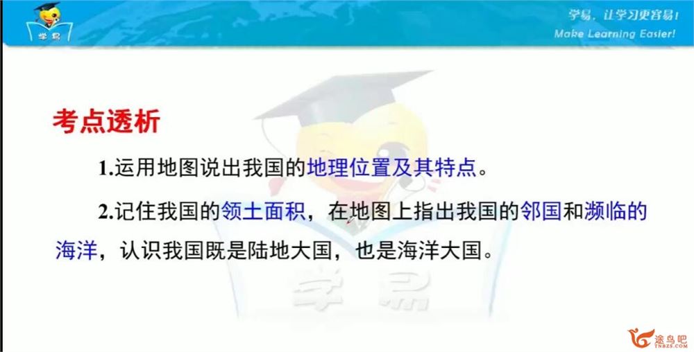 学科网中国地理杨晓松初一地理21讲全套 七年级地理微课堂百度网盘分享