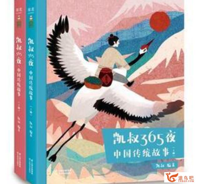 凯叔365夜：中国传统故事课程音频资源百度云下载