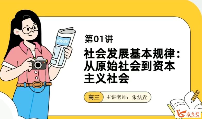 朱法垚2024年高考政治一轮复习暑秋联报秋季班 朱法垚政治百度网盘