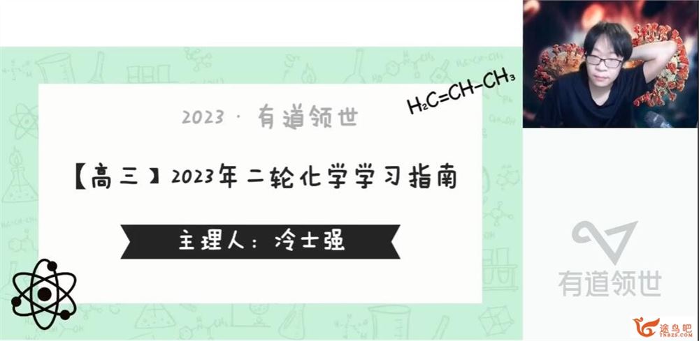 冷士强2023年高考化学二轮复习寒春联报 二轮知识视频 百度网盘下载