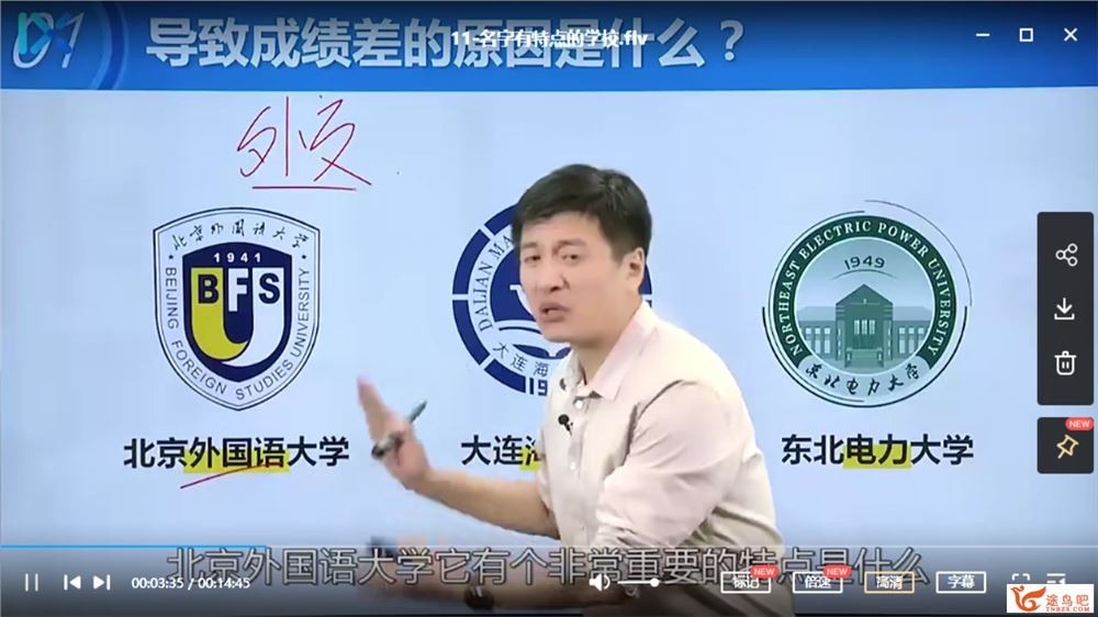 2020届 张雪峰高考填报志愿专题课视频课程百度云下载