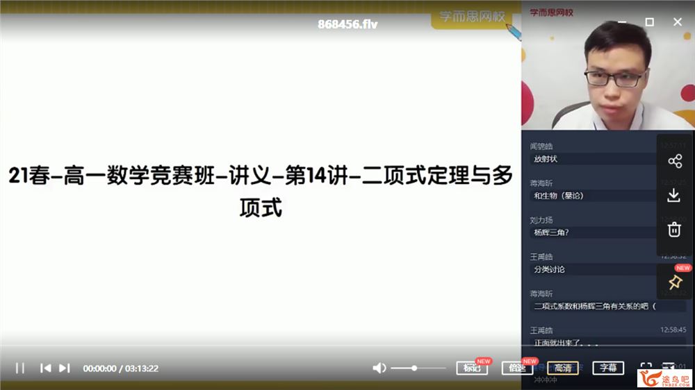 苏宇坚 2021春 高一数学竞赛班（更新中）课程视频百度云下载