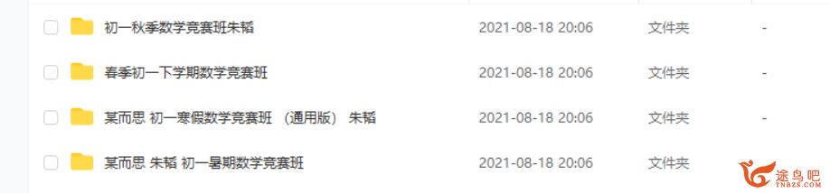 某而思 朱韬 初一数学竞赛班年卡（66讲带讲义）课程视频百度云下载