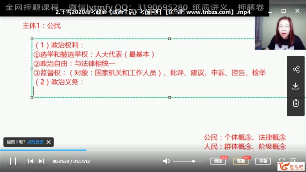 有道精品课2020高考押题班 王雪高考政治三轮冲刺点题班视频资源百度云下载