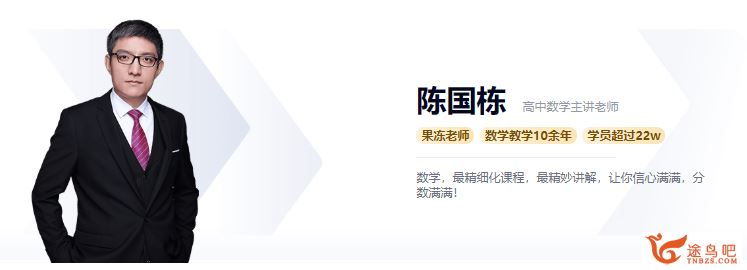 2019高途课堂 陈国栋 高二数学暑假系统班课程视频资源百度云下载