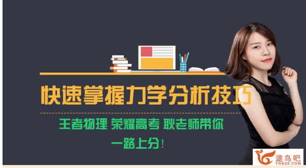 跟谁学【耿佩物理】2020高考物理耿佩物理二轮复习联报班课程视频合集百度云下载