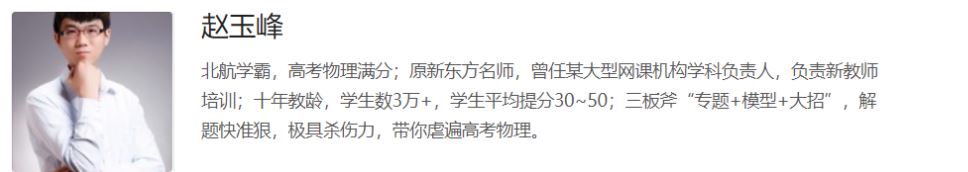 赵玉峰2024年高考物理一轮复习更新21电学实验模块百度网盘 赵玉峰物理怎么样