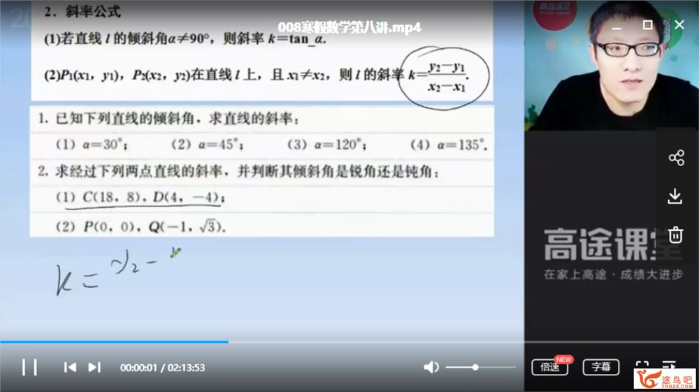 高途课堂 陈国栋 高一数学寒假系统班课程视频合集百度云下载