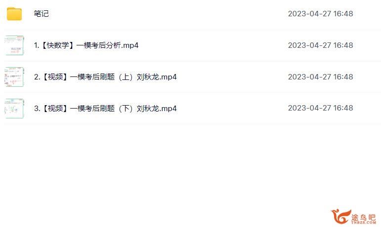 刘秋龙2023年高考数学三轮密训班 百度网盘下载